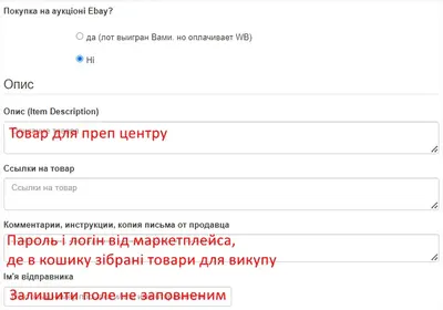 Запит на викуп товару