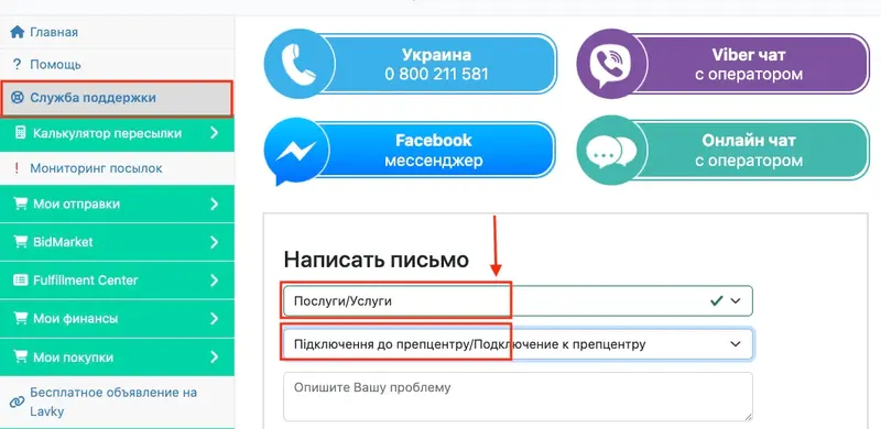 Заявка на услугу подключения к преп-центру