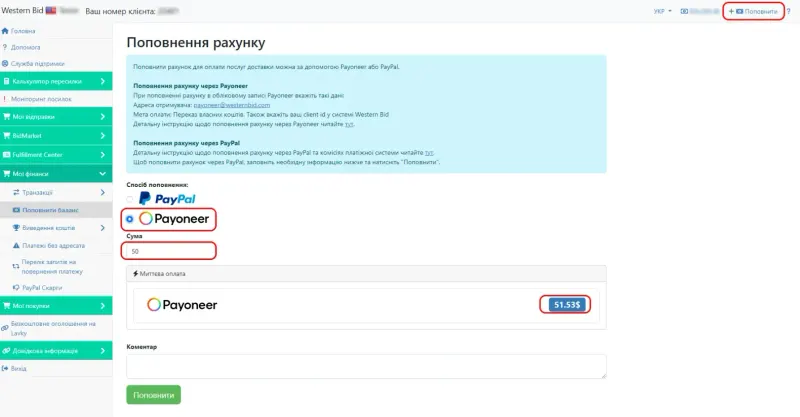 Як поповнити рахунок за допомогою Payoneer