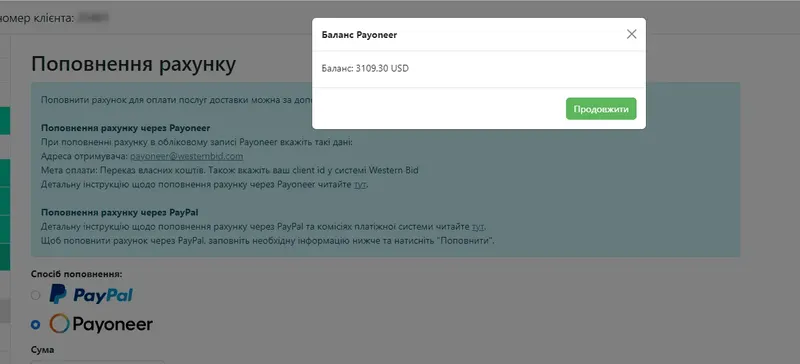 Як поповнити рахунок за допомогою Payoneer