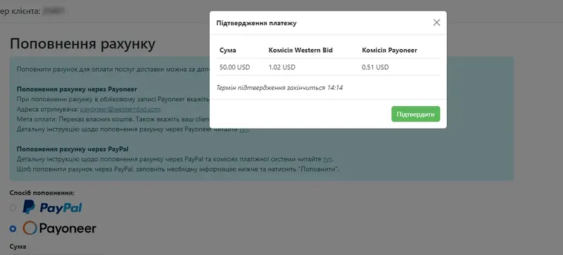 Як поповнити рахунок за допомогою Payoneer