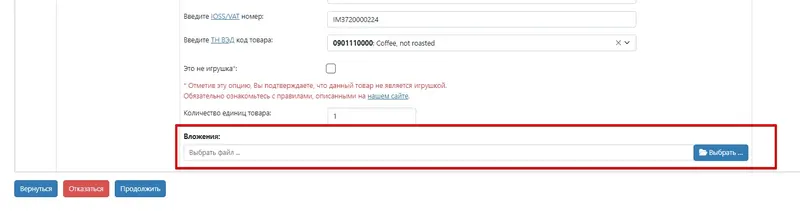 Вложение для отправки