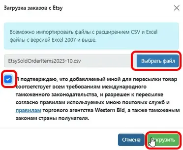 Вікно завантаження CSV-файлу в West Parcel