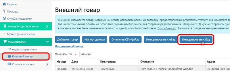 Кнопка «Імпортувати з Etsy» у кабінеті West Parcel