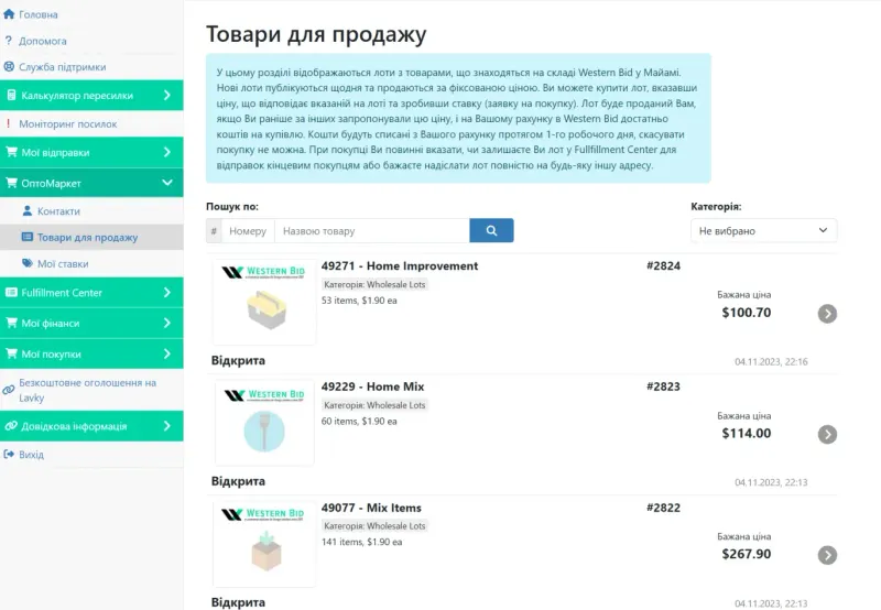 Список лотів ОптоМаркету
