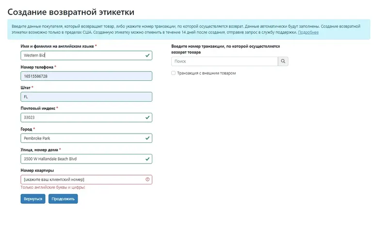 Створення зворотньої етикетки