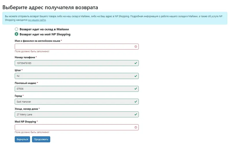 Відправка на склад NPShopping