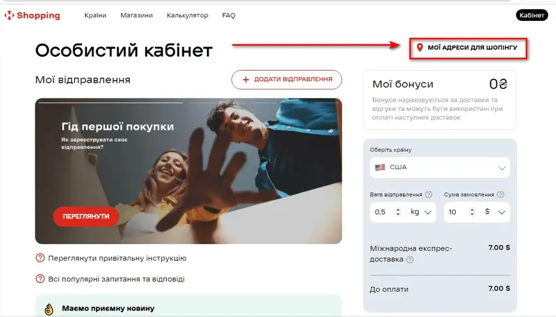 Особистий кабінет NPShopping