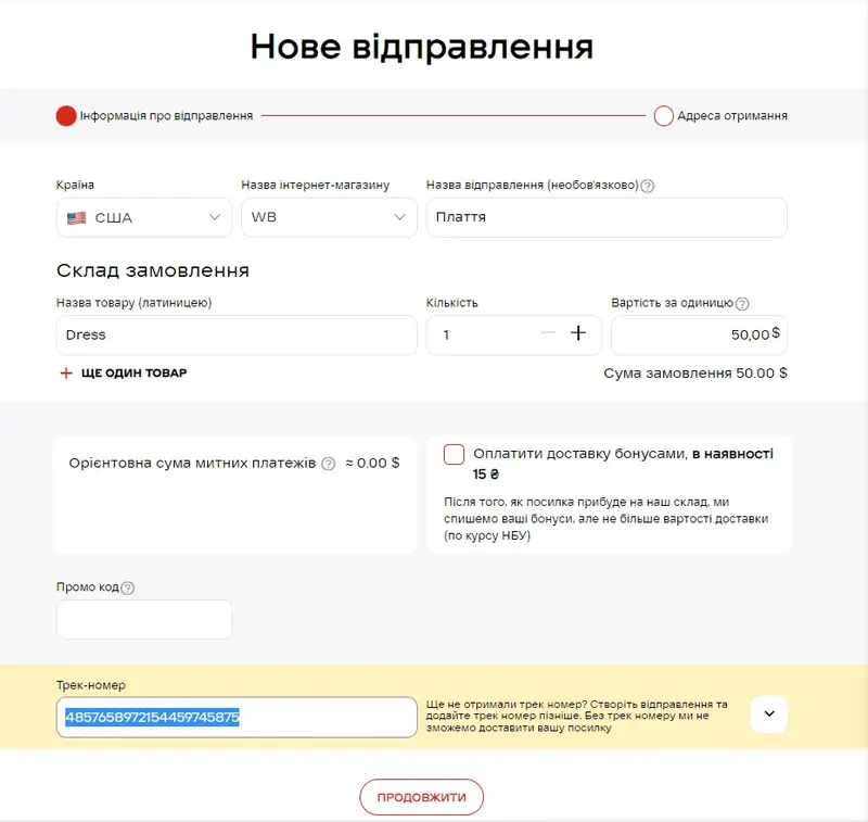 Форма NPShopping для ідентифікації посилки