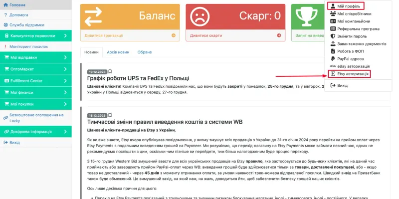 Авторизація магазину Etsy в West Parcel
