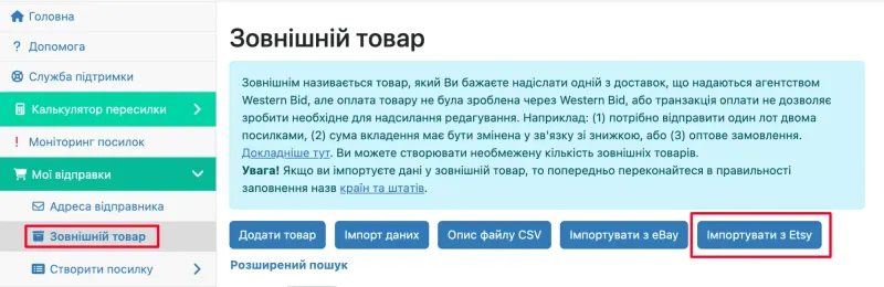 Авторизація магазину Etsy в West Parcel