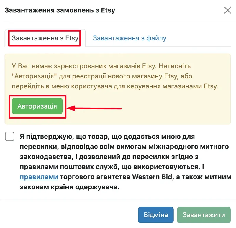 Авторизація магазину Etsy в West Parcel