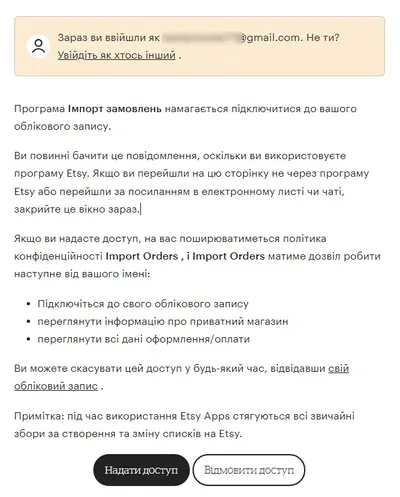 Авторизація магазину Etsy в West Parcel