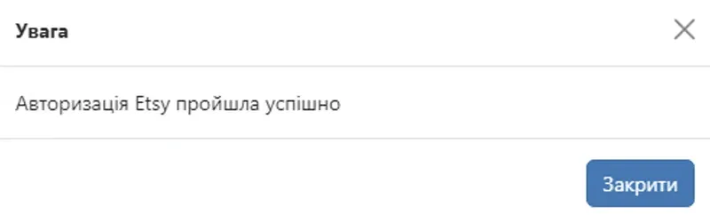 Авторизація магазину Etsy в West Parcel