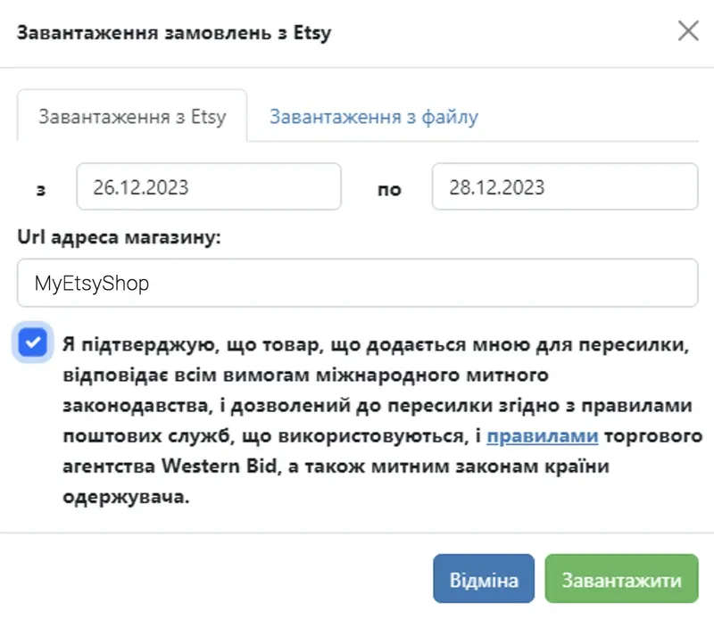 Синхронізація замовлень з Etsy у West Parcel