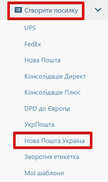 Меню Нова Пошта Україна в кабінеті