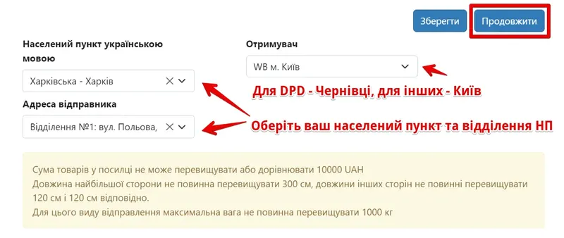 Вибір відділення та отримувача