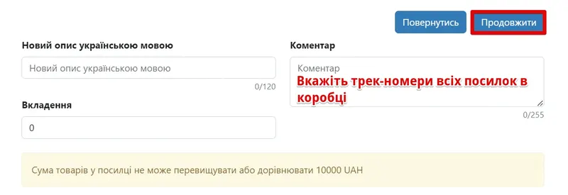 Опис товарів у коробці