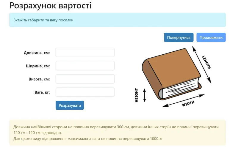 Габарити коробки та розрахунок вартості