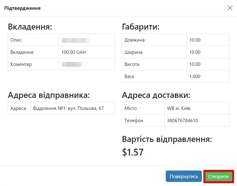 Перевірка інформації перед створенням