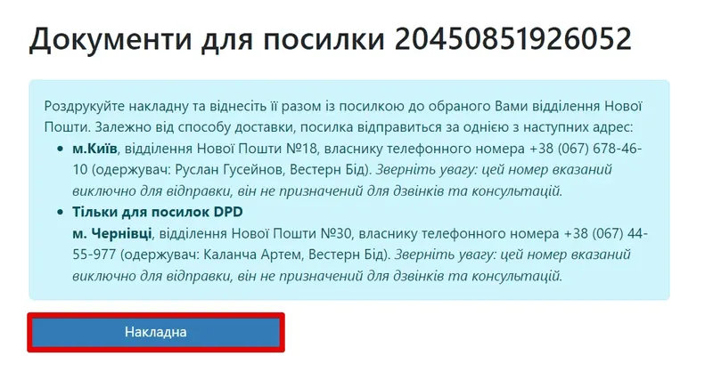 Сформовані документи для друку