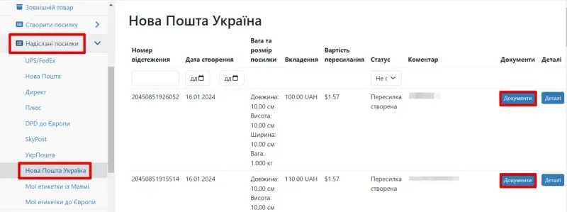 Розділ Надіслані посилки