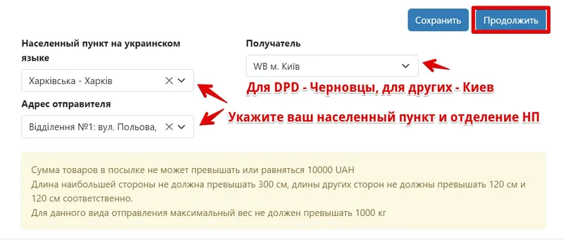 Выбор отделения и получателя