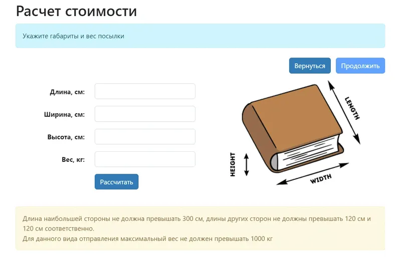 Габариты коробки и расчёт стоимости