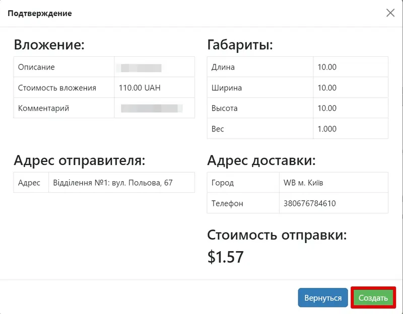 Проверка информации перед созданием
