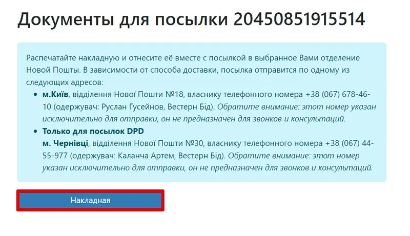 Сформированные документы для печати