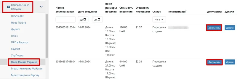Раздел Отправленные посылки