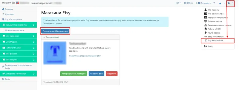 Додавання нового магазину Etsy в кабінеті