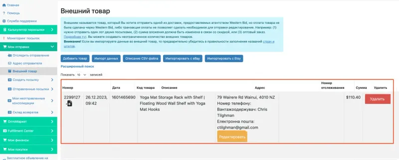 Импортированные заказы Etsy в меню «Внешний товар»