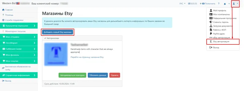 Добавление нового магазина Etsy в кабинете