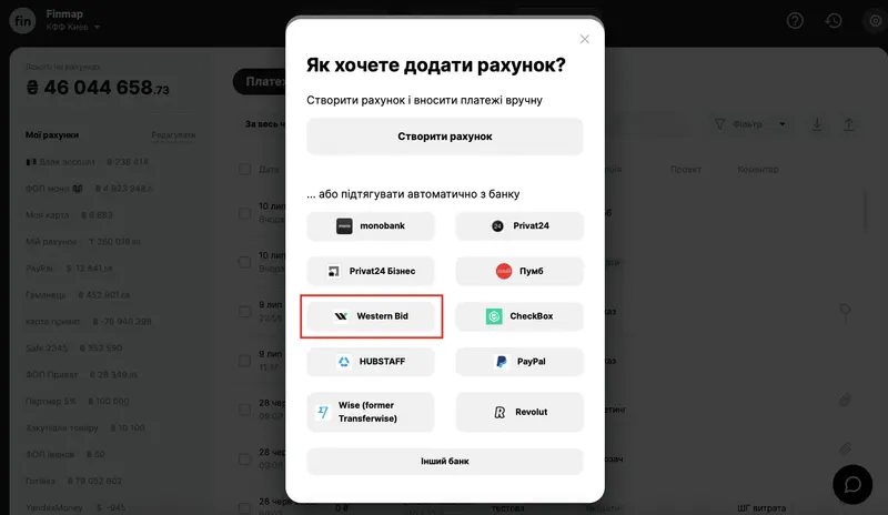 Интеграция данных в Finmap