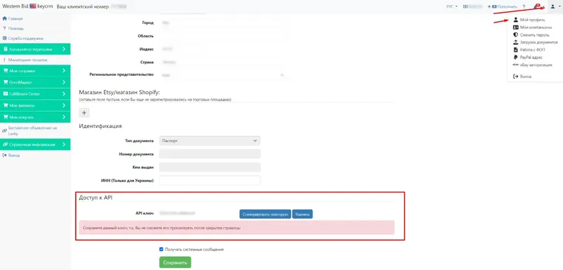 Оформление доставки через West Parcel в KeyCRM