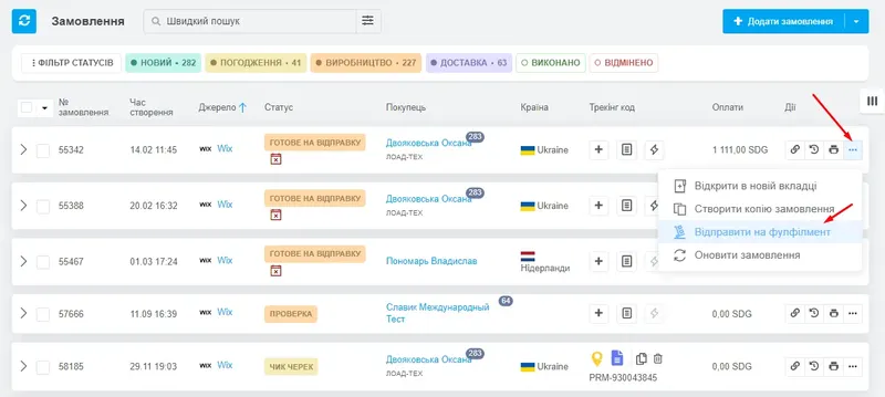Оформлення доставки через West Parcel у KeyCRM