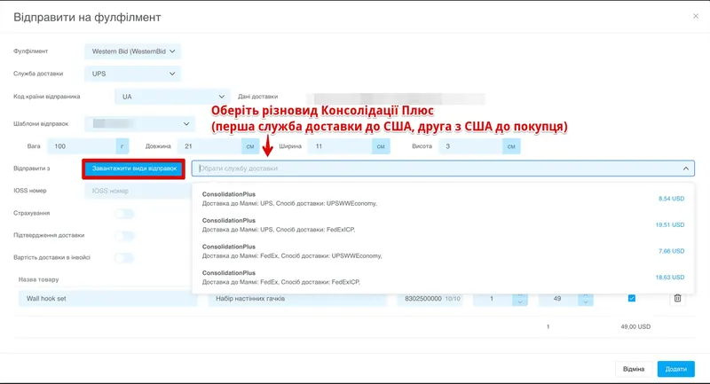 Оформлення доставки через West Parcel у KeyCRM