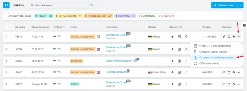 Оформление доставки через West Parcel в KeyCRM