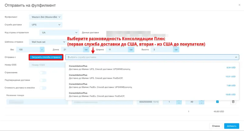 Оформление доставки через West Parcel в KeyCRM