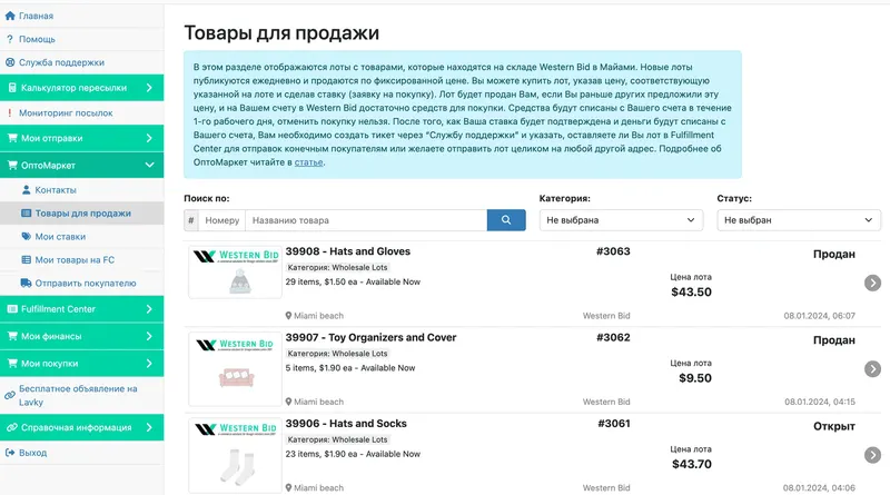 Список лотов ОптоМаркета
