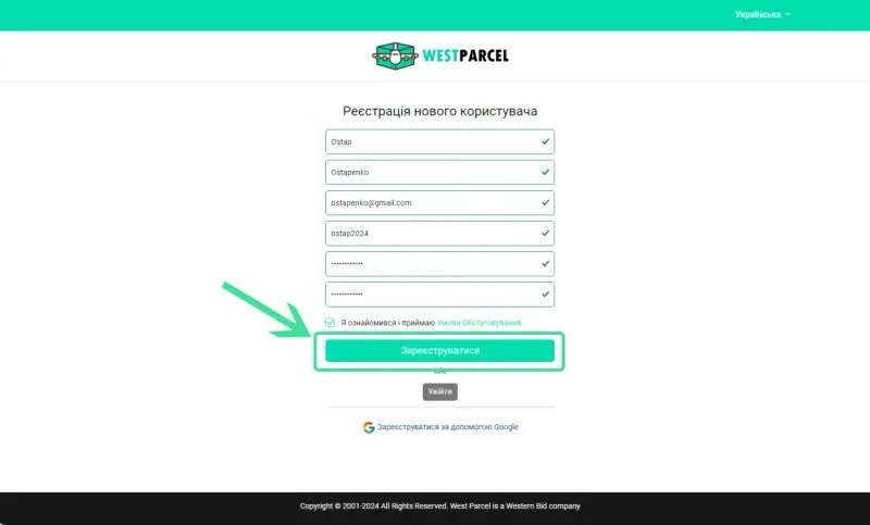 Реєстрація