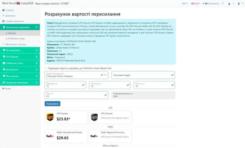 Прорахунок вартості