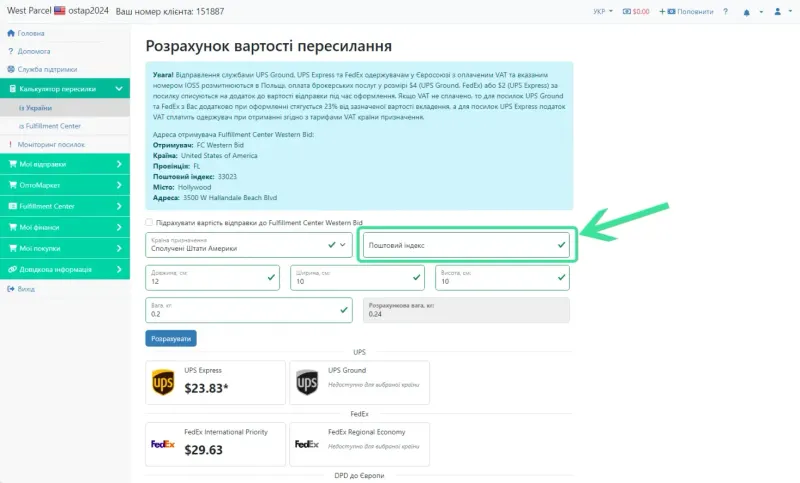 Прорахунок вартості