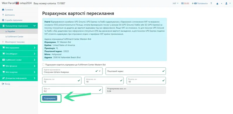 Прорахунок вартості