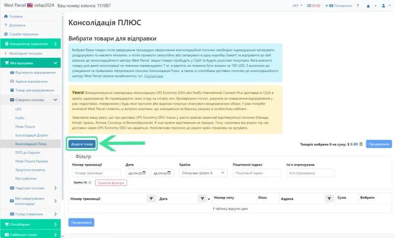 Деталі та створення посилки