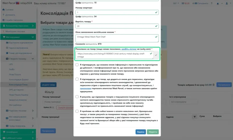 Деталі та створення посилки