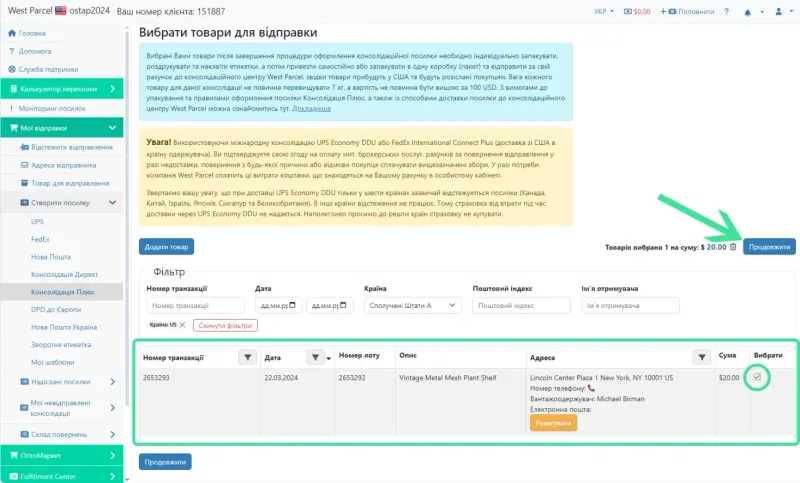 Деталі та створення посилки
