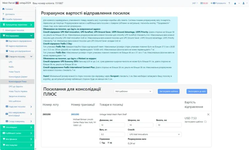 Деталі та створення посилки