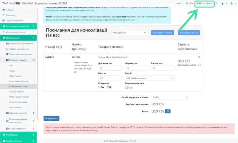 Деталі та створення посилки